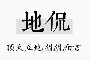 地侃名字的寓意及含义