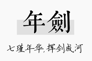 年剑名字的寓意及含义