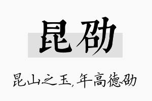 昆劭名字的寓意及含义