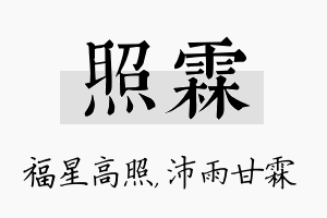 照霖名字的寓意及含义