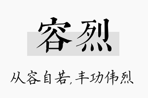 容烈名字的寓意及含义