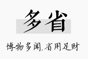 多省名字的寓意及含义