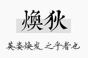 焕狄名字的寓意及含义