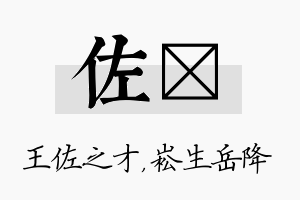 佐崧名字的寓意及含义