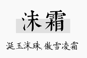 沫霜名字的寓意及含义