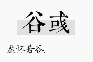 谷彧名字的寓意及含义