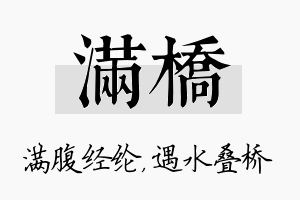 满桥名字的寓意及含义