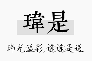 玮是名字的寓意及含义