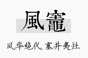 风灶名字的寓意及含义