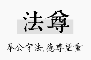 法尊名字的寓意及含义