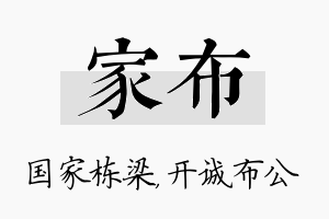 家布名字的寓意及含义