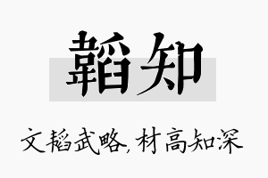 韬知名字的寓意及含义