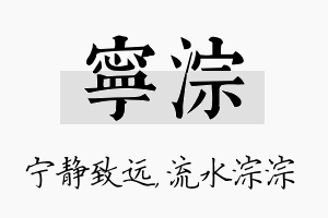 宁淙名字的寓意及含义