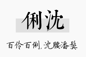 俐沈名字的寓意及含义