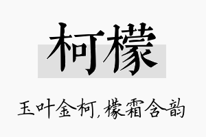 柯檬名字的寓意及含义