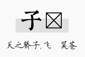 子翀名字的寓意及含义