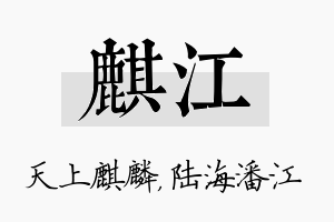 麒江名字的寓意及含义