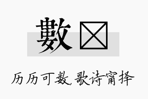 数甯名字的寓意及含义