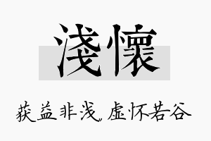 浅怀名字的寓意及含义