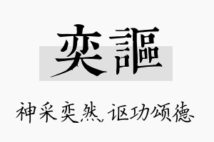 奕讴名字的寓意及含义