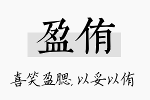 盈侑名字的寓意及含义