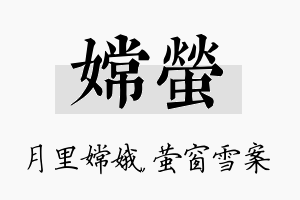 嫦萤名字的寓意及含义