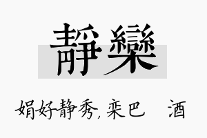 静栾名字的寓意及含义