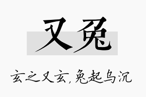 又兔名字的寓意及含义