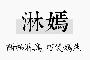 淋嫣名字的寓意及含义