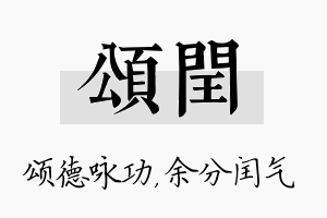 颂闰名字的寓意及含义