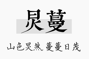 炅蔓名字的寓意及含义