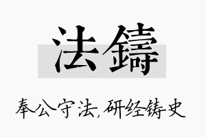 法铸名字的寓意及含义