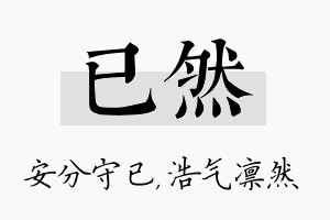 已然名字的寓意及含义