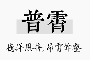 普霄名字的寓意及含义