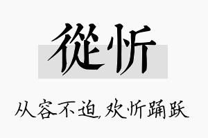 从忻名字的寓意及含义