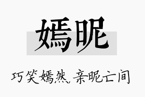 嫣昵名字的寓意及含义