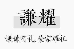 谦耀名字的寓意及含义