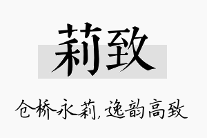 莉致名字的寓意及含义