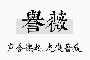 誉薇名字的寓意及含义