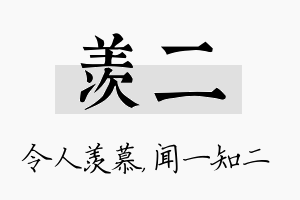 羡二名字的寓意及含义