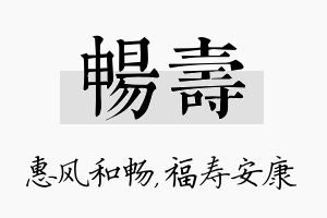 畅寿名字的寓意及含义