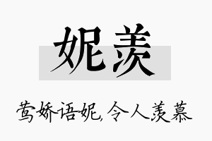 妮羡名字的寓意及含义