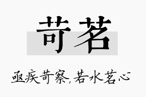 苛茗名字的寓意及含义