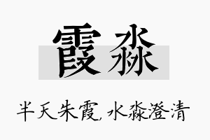 霞淼名字的寓意及含义