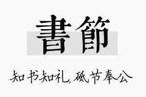 书节名字的寓意及含义