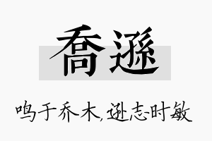 乔逊名字的寓意及含义