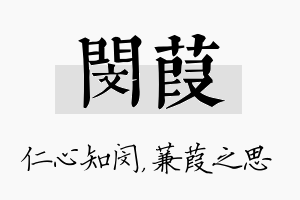 闵葭名字的寓意及含义