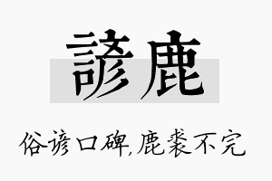 谚鹿名字的寓意及含义