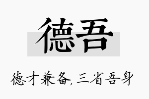 德吾名字的寓意及含义