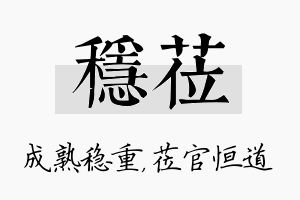 稳莅名字的寓意及含义